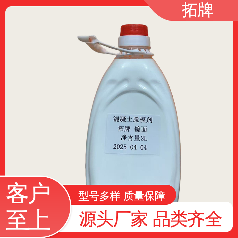 拓牌 金属脱模剂 不影响二次装修 多年生产经验 
