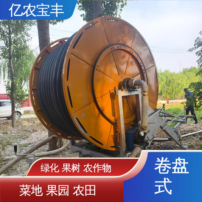 亿农宝丰 移动式 大规模果园 牧场 大型 jp75300卷盘式喷灌机