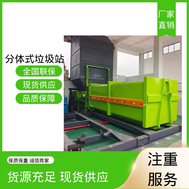 水平分体垃圾站 25方 大型智能压缩机设备 厂家直售 可出口外贸