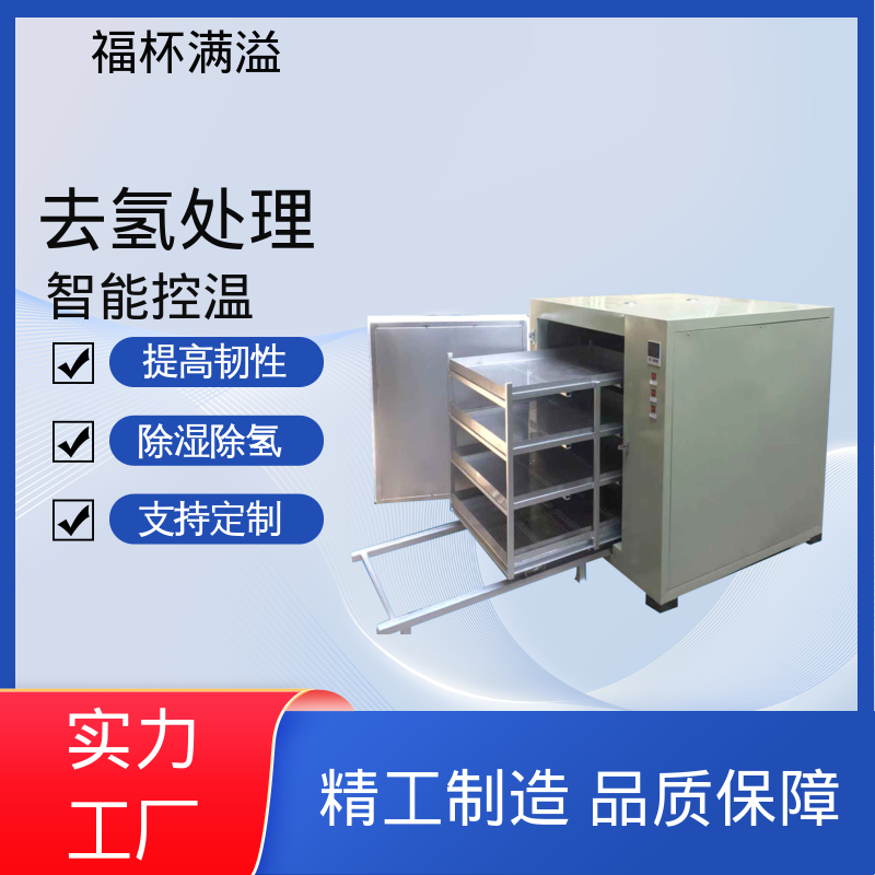 航天零部件去氢炉 除氢烤箱 运行稳定 福杯满溢