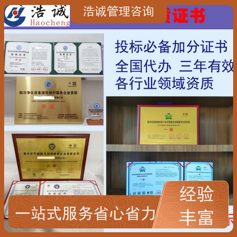 浩诚咨询代办 工程监理房屋查验 能力等级证书 招投标网公示