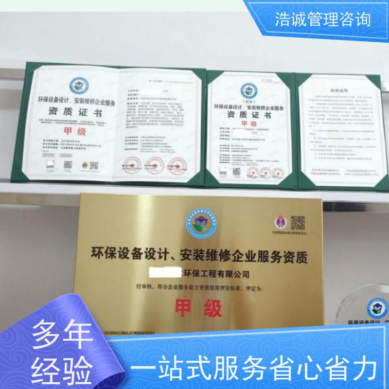 浩诚咨询代办 排水管道更新与非开挖修复 能力等级证书 正规机构颁发