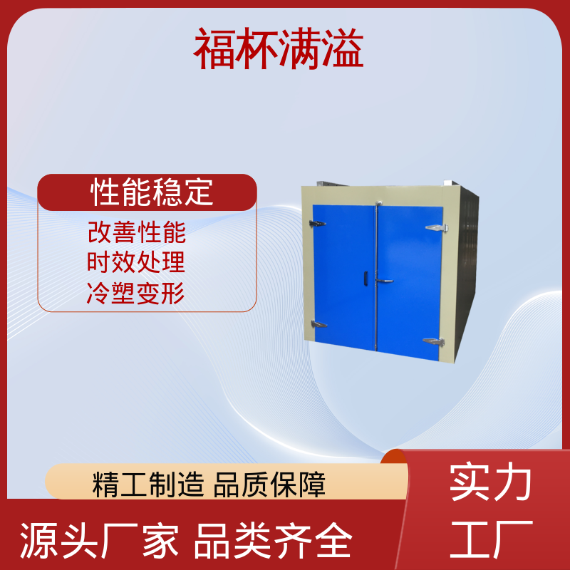 低耗环保工艺 铝合金时效处理设备 升温速度快 福杯满溢