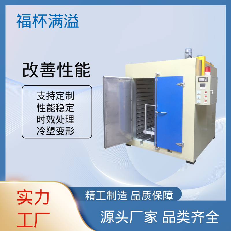 快速淬火防变形 铝合金时效炉 高效节能 福杯满溢