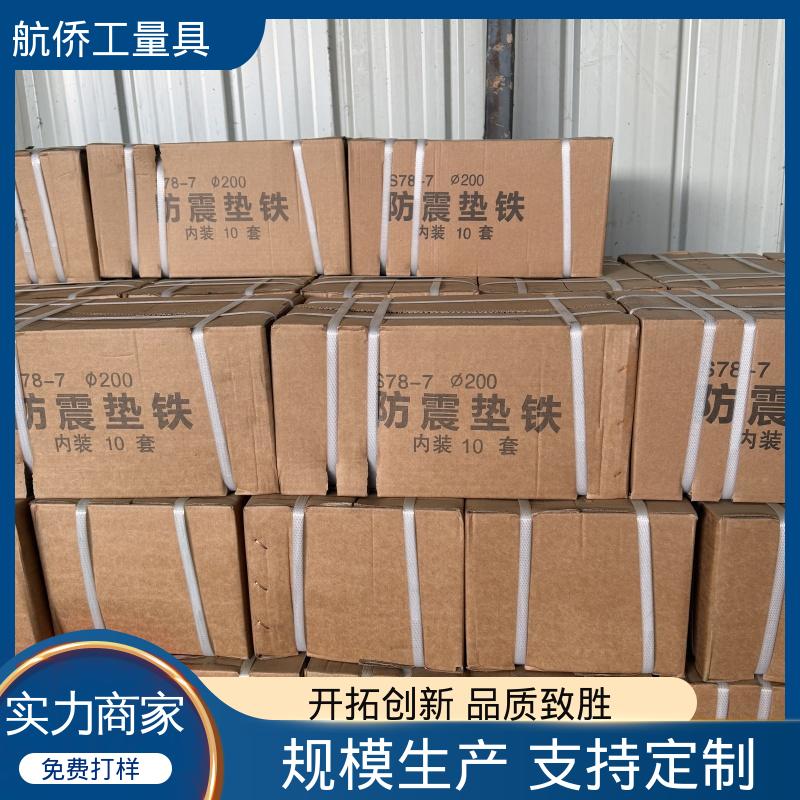 Q235钢制 圆形调整垫铁 重型精密机床用 支持定制 航侨生产
