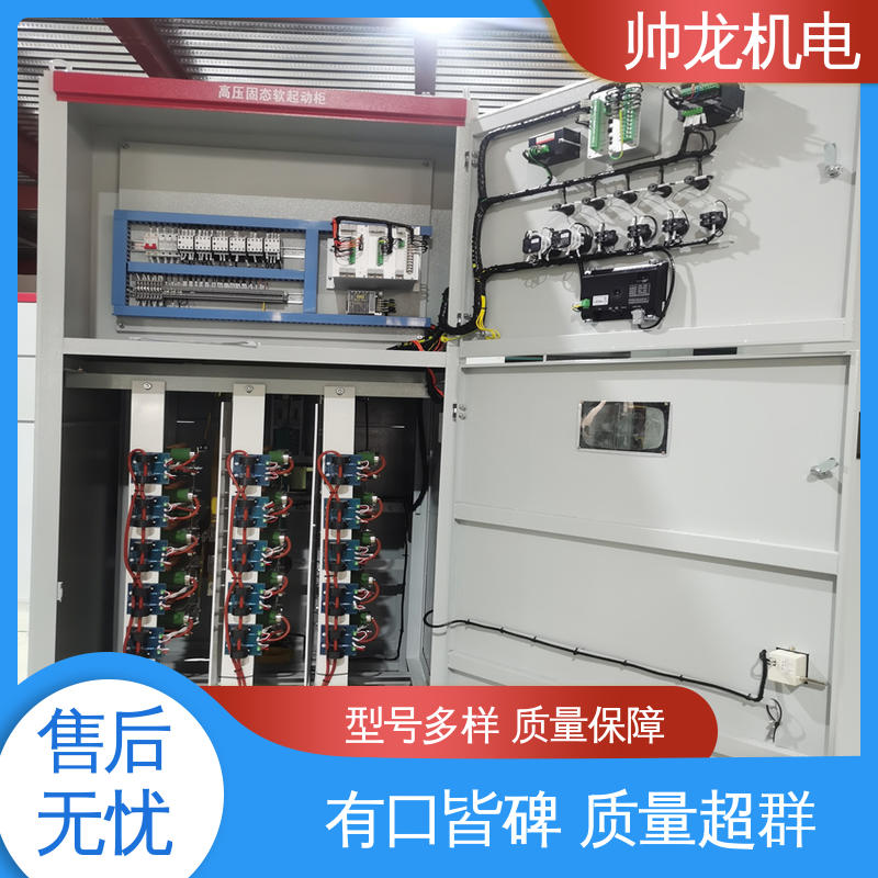 一体化软启动柜 操作简单 免维护 化学厂/矿厂 帅龙