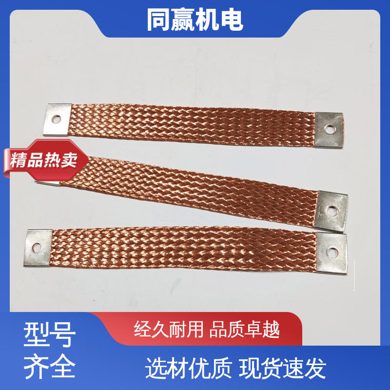 良好的热电道性 紫铜导电带 电力连接头 电解铜设备 同赢生产