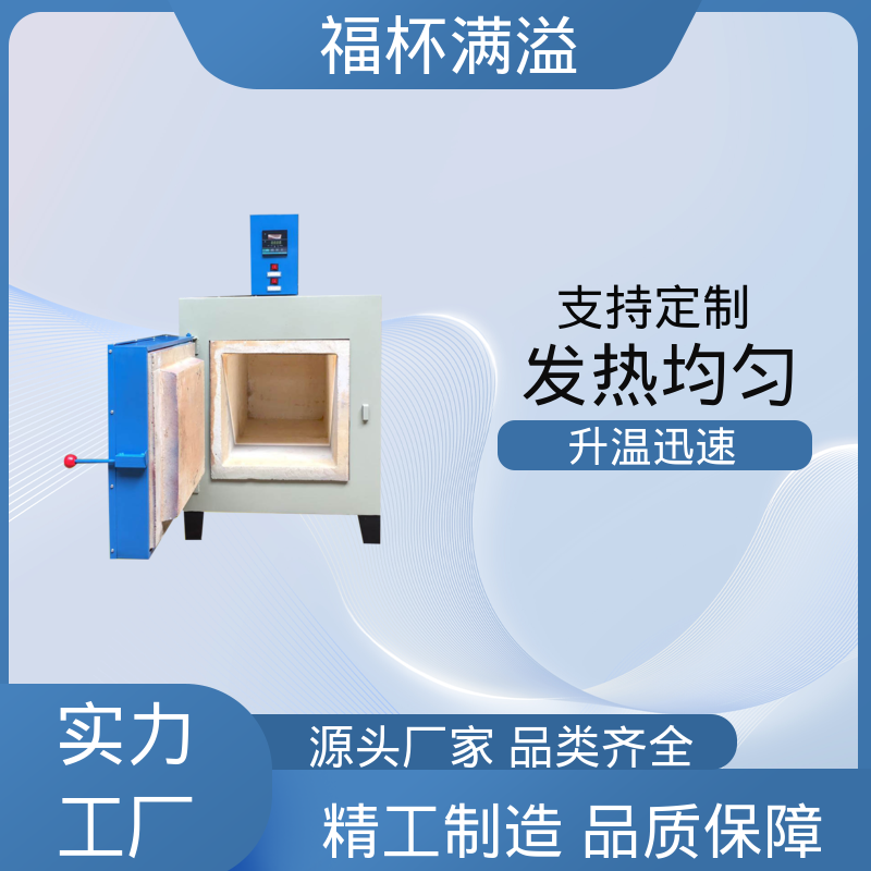 箱式电阻炉陶瓷纤维 实验室箱式炉 操作简便 福杯满溢