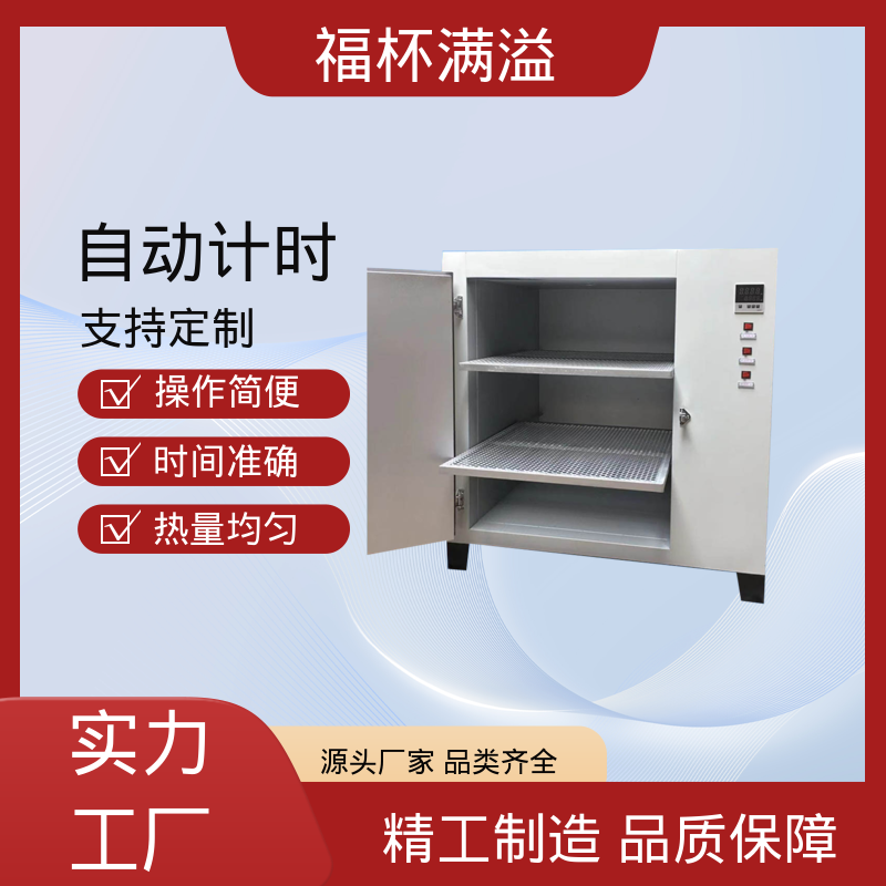 数显智能控温烘箱 恒温试验箱 经久耐用 福杯满溢