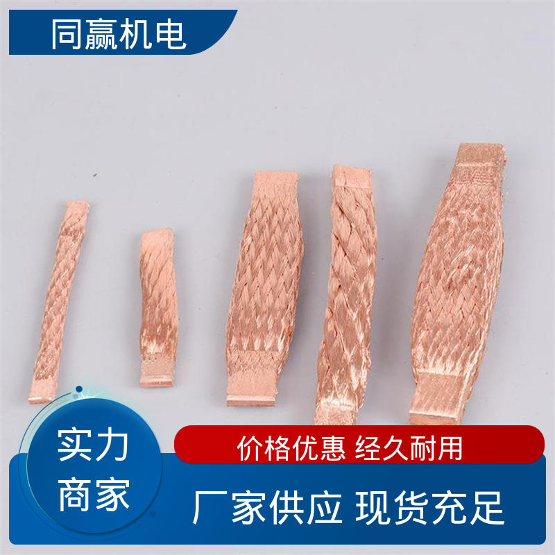 汽车音响系统 紫铜导电带 大规格电力 同赢供应