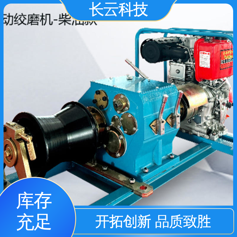  电信工程牵引绞磨 长云科技5T汽油款 方便移动 