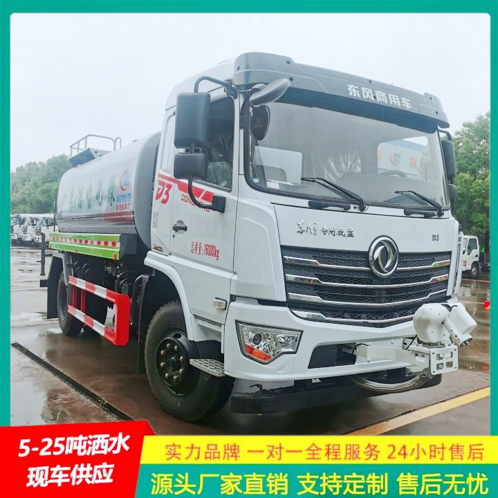 东风福瑞卡 轻型洒水车 国六排放标准 清洗喷洒车 带前冲后洒