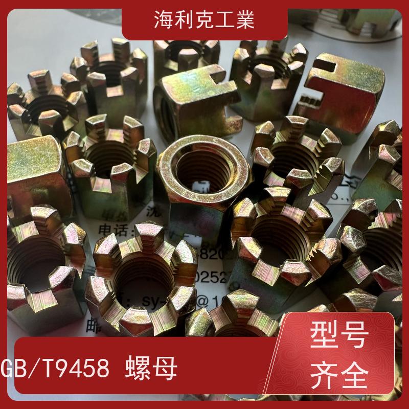  海利克 GB 9459 gb6181 六角开槽螺母 螺帽 8级 10级 蓝白锌 8*1 