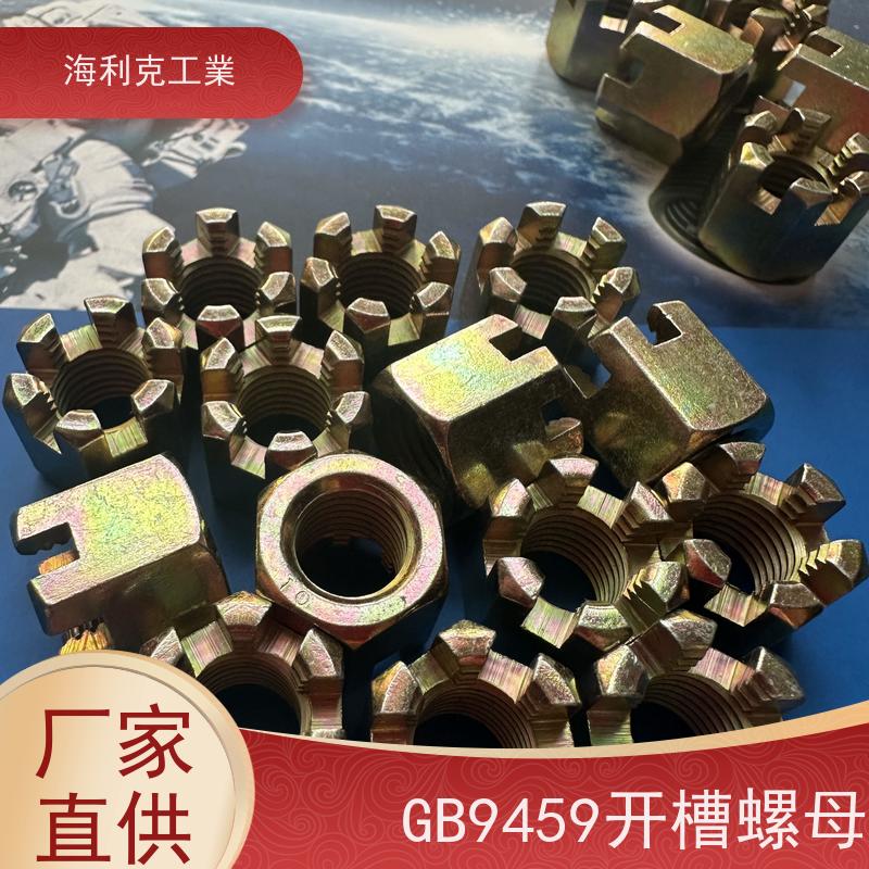  海利克 GB 9459 gb6181 六角开槽螺母 螺帽 35K10级彩锌 12*1.25