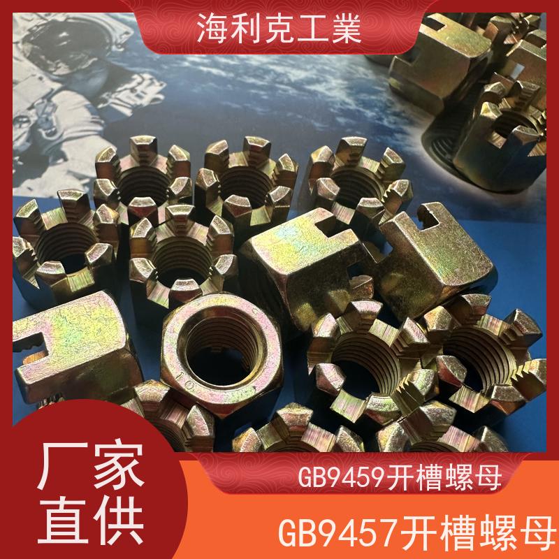  海利克 GB6178 9458六角开槽螺母 螺帽 10级彩锌 蓝白锌 16*1.5