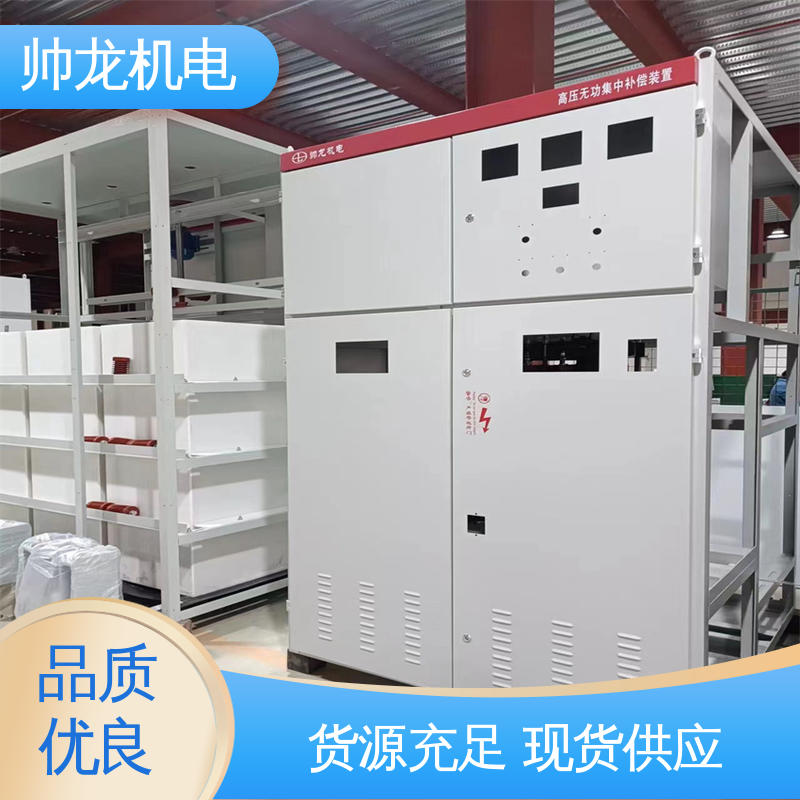 帅龙机电 厂家直供 可定制 集中补偿装置 反应迅速 高效稳定