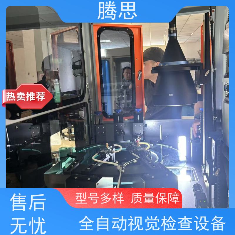 腾思 光学检测设备 适用各种场合工作 一站式服务