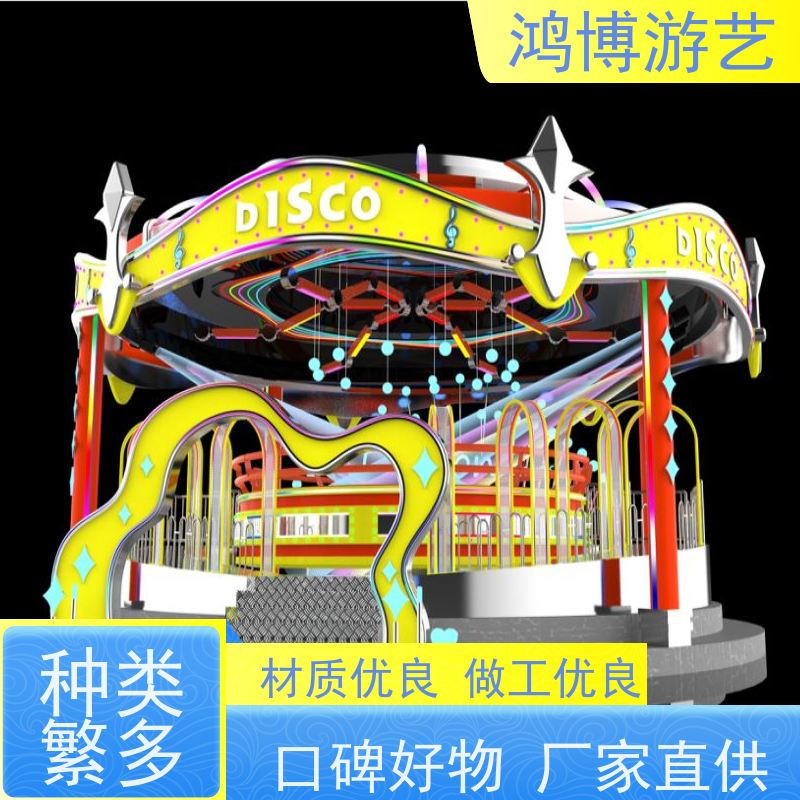 鸿博游艺 旋转迪斯科转盘 亲子游乐设备 支持定制