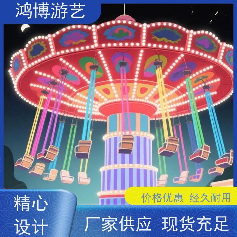 鸿博游艺 公园摇头飞椅 趣味性游乐设施 可按需定制