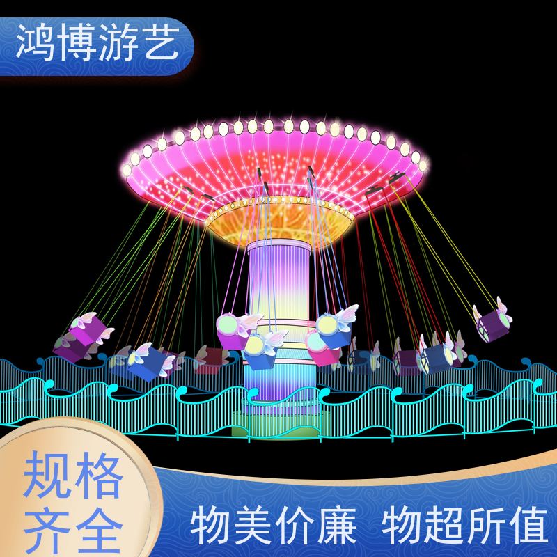 鸿博游艺 摇头飞椅 多人互动游乐设施 可按需定制