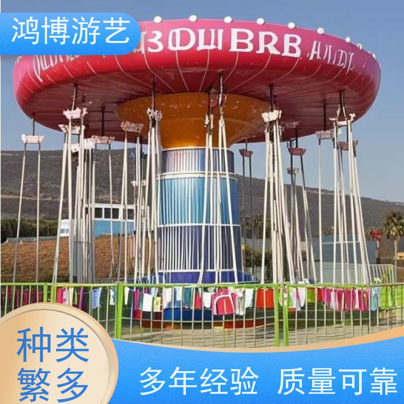 鸿博游艺 旋转摇头飞椅 儿童游乐设施厂 按需定制