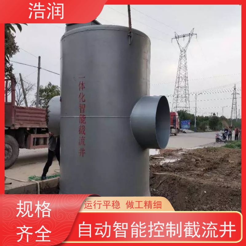 浩润 智能截流井 筒体直径2000-3800mm 货源充足