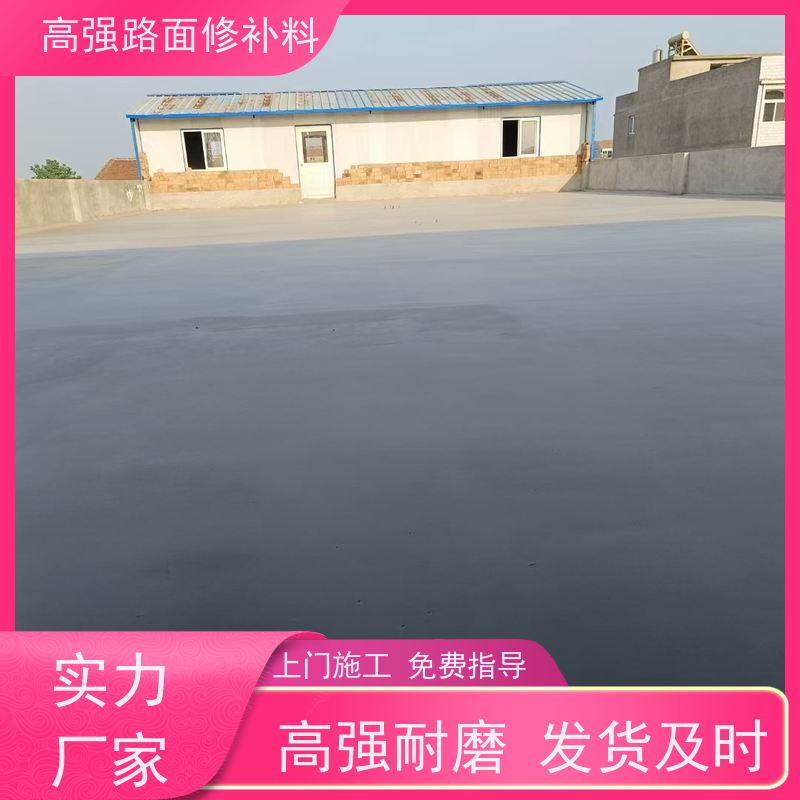 水泥路面麻面修补料 包工包料 品质保证 产地货源 特固新型建材