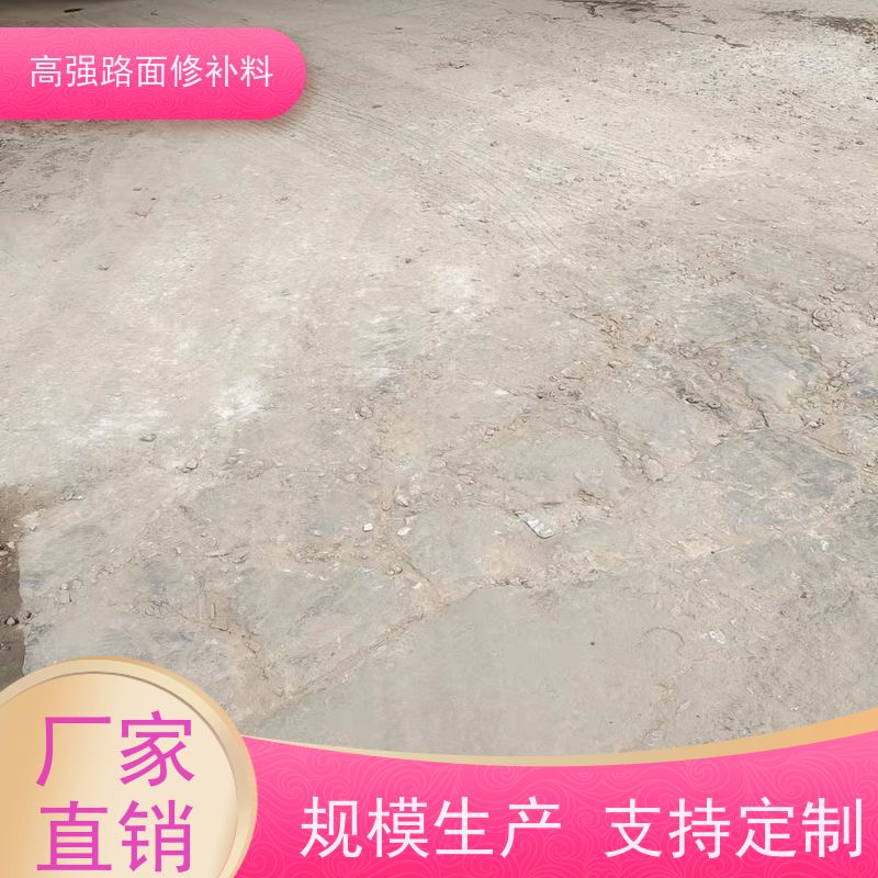 水泥路面麻面修补料 低温不脆裂 免费指导 源头工厂 特固新型建材