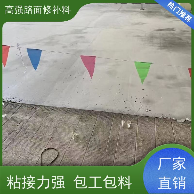 水泥路面快速修补料 防腐蚀 耐酸碱 产地货源 特固