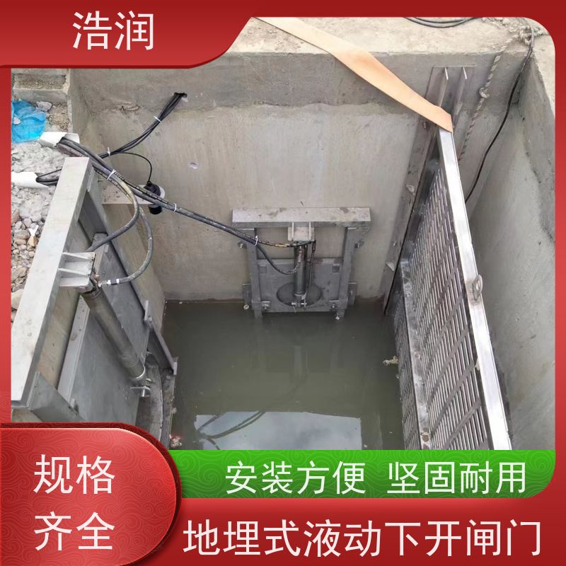 浩润 调节下开式闸门 结构稳固 抗压好 品质可信