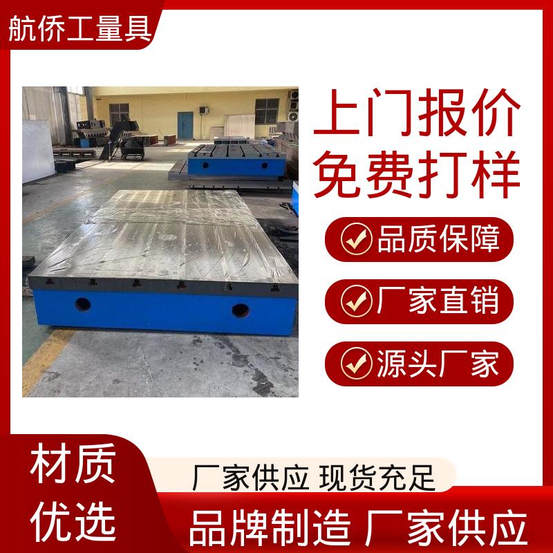航侨供用 配电机实验地板 铸铁平台 划线研磨 来图定制