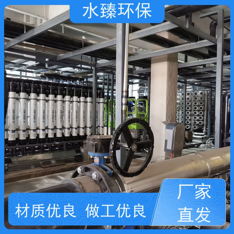水臻环保 过滤设备 食品厂纯水 模块化 运营成本低