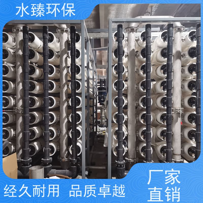 水臻环保 反渗透设备 化工厂纯水 低碳 节能 节水
