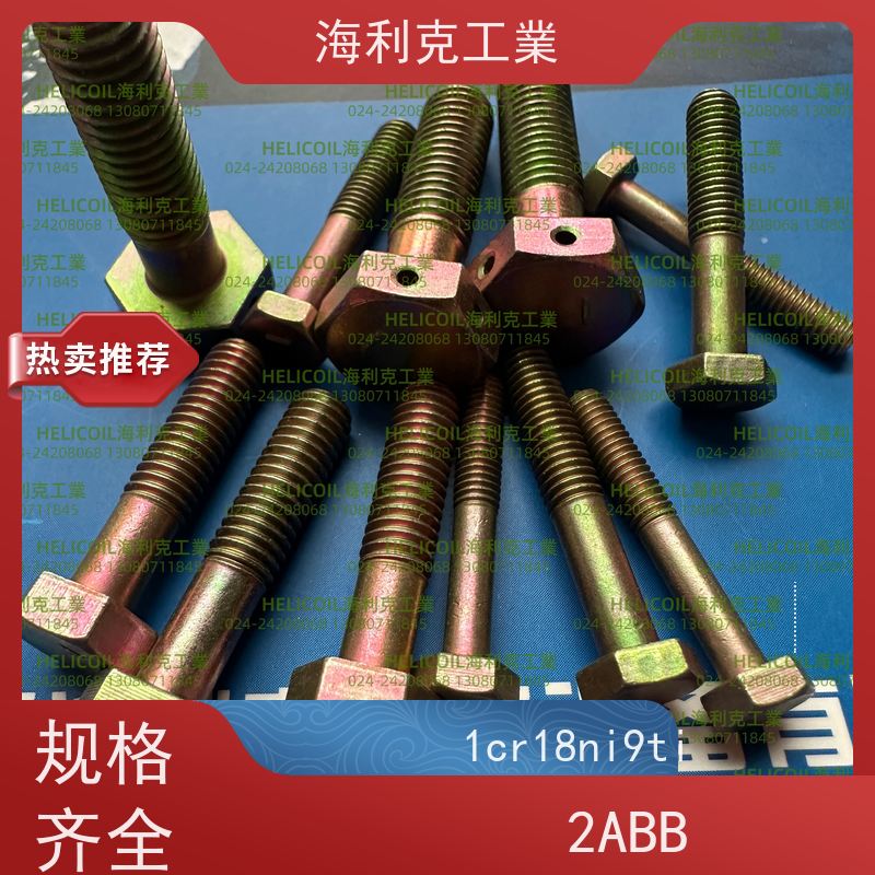 海利克精工制造 QY71.1-2001 小六角头螺栓 30CrMnSiA M2