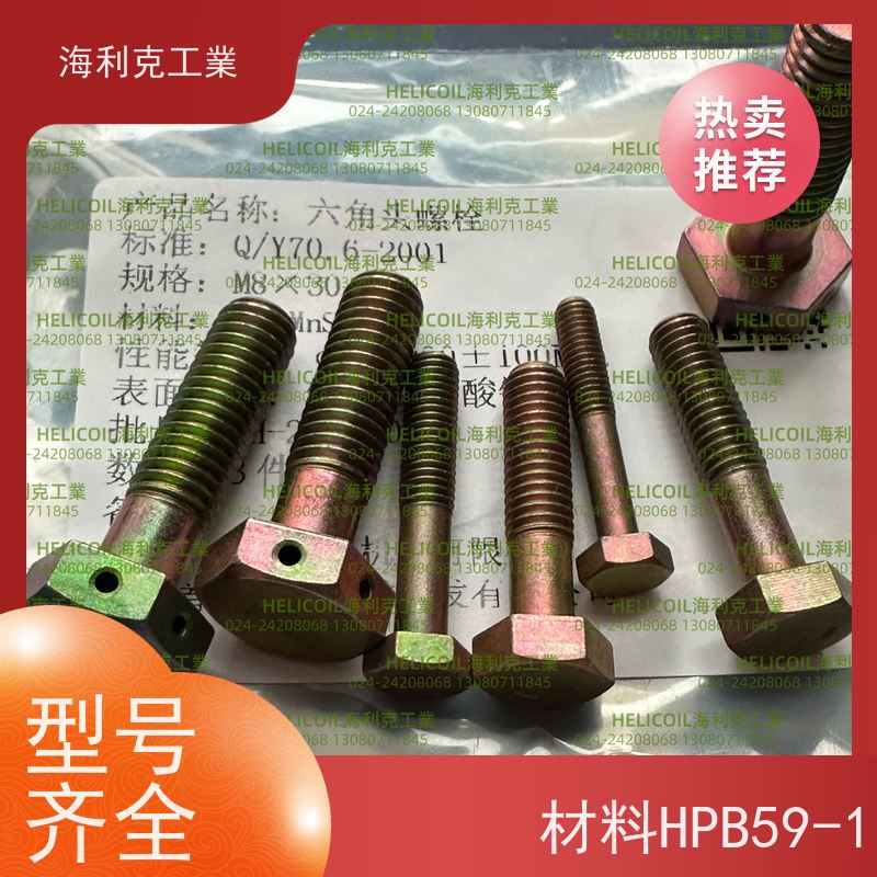 海利克精工制造 Q/Y70.1~70.16—2001 六角头螺栓 H62Y2 M2