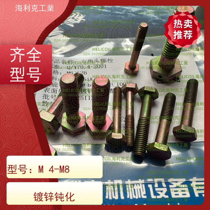 海利克精工制造 Q/Y71.1~71.7—2001 小六角头螺栓 1Cr18Ni9Ti M4M5