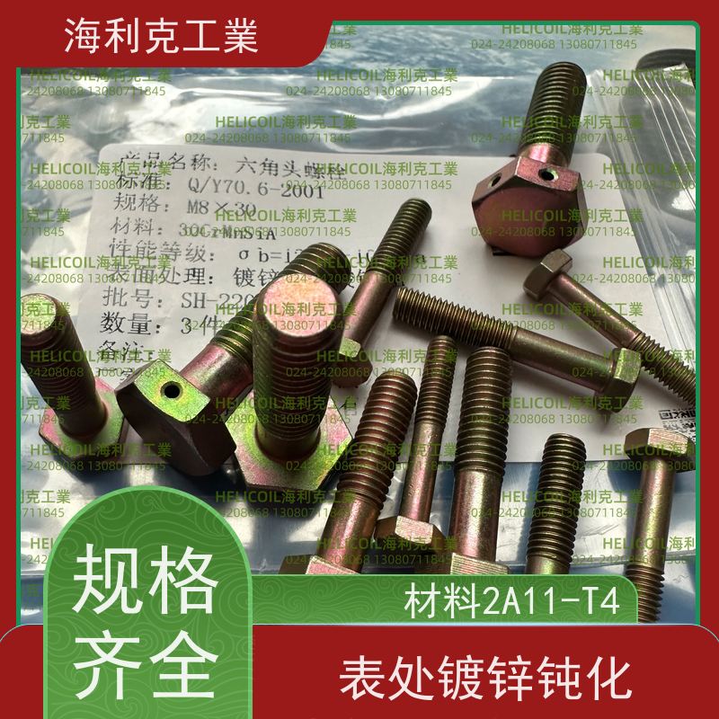 海利克精工制造 YC0125~0137—1988 小六角头螺栓 HPb59-1 M2
