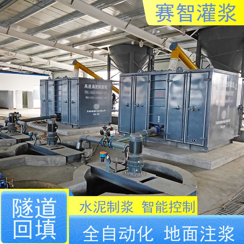 赛智灌浆 称重搅拌机 高速涡流制浆站 注浆加固采空区回填 智能化控制