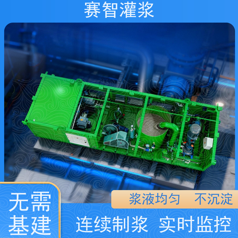 赛智灌浆 智能化一体式制浆系统 全自动地面注浆站 移动方便