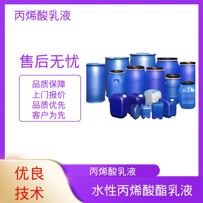 丹沛化工 丙烯酸聚合物乳液 灼热残渣 ≤0.2% 厂家供应 现货充足