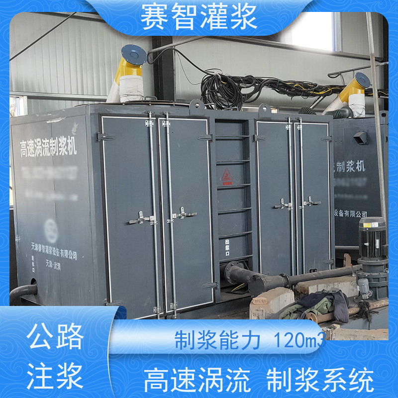 赛智灌浆 集成式全自动搅拌机 采空区注浆站 大方量智能上料