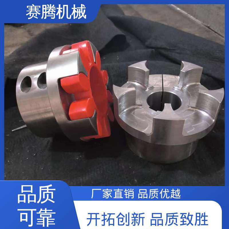 赛腾生产 环境适应性强 食品加工设备专用 弹性星型联轴器 XL型