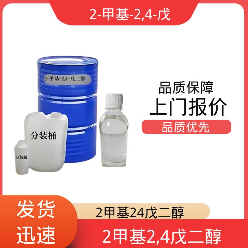 丹沛化工 C?H??O? 己二醇 沸点 197-211.5℃ 源头厂家 品类齐全