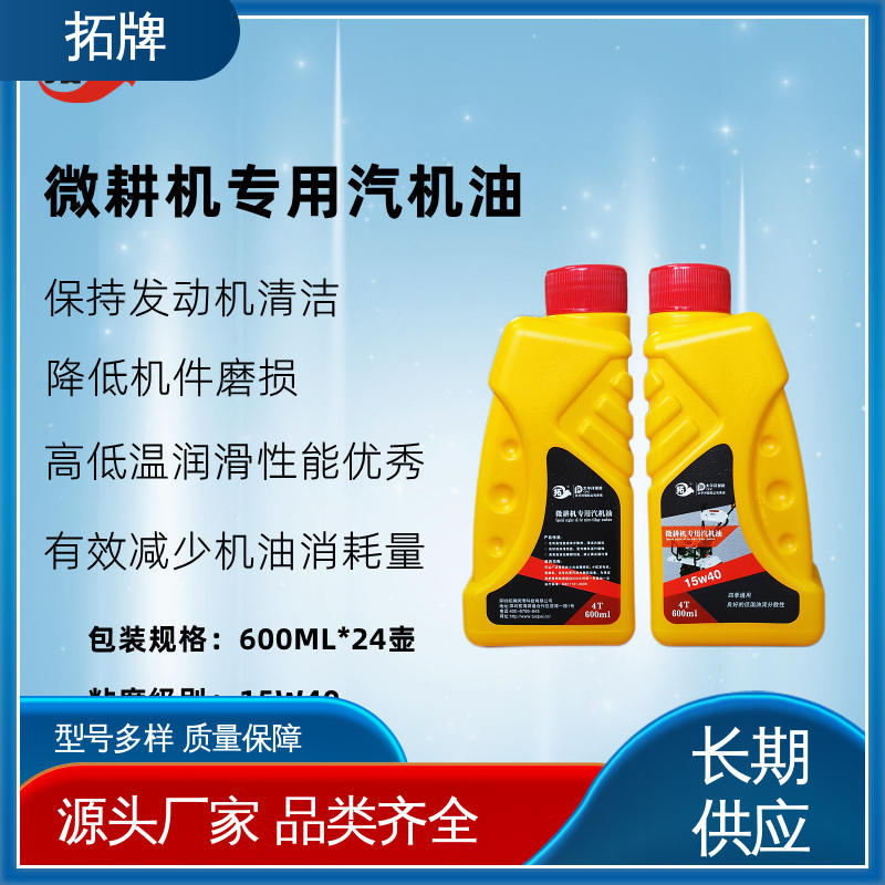 拓牌 小型农机专用油 减少积碳沉积 高低温润滑性好