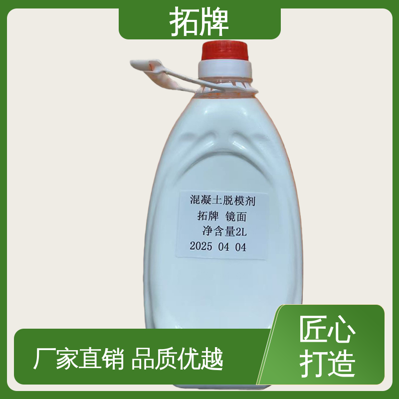 拓牌 溶剂型脱模剂 消除混凝土表面大部分气泡 源厂发货 