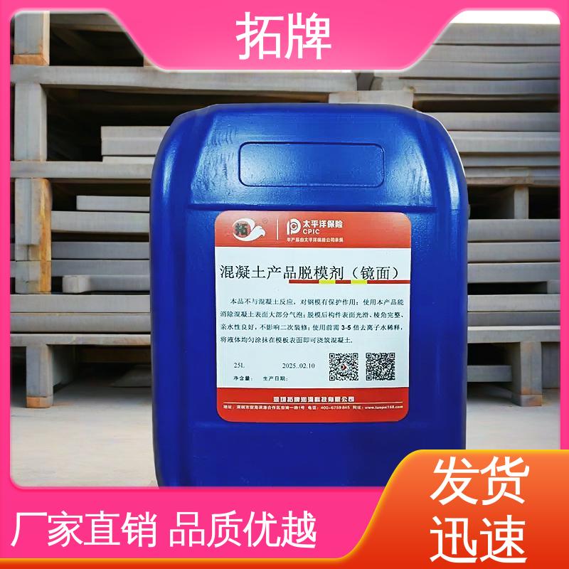 拓牌 铸造用脱模剂 消除混凝土表面大部分气泡 提供代工