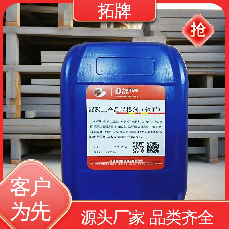 拓牌 tag脱模剂 消除混凝土表面大部分气泡 多年生产经验 