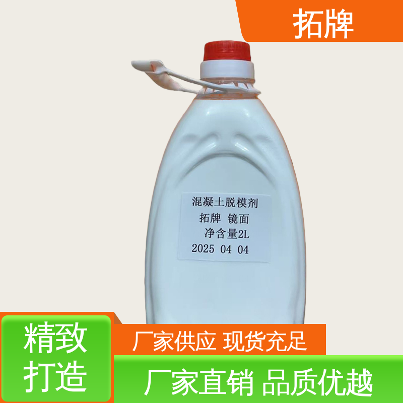 拓牌 玻璃脱模剂 消除混凝土表面大部分气泡 使用方便