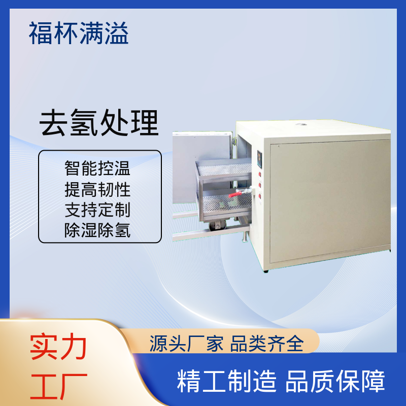 热风循环提升效率 除氢烤箱 使用寿命长 福杯满溢