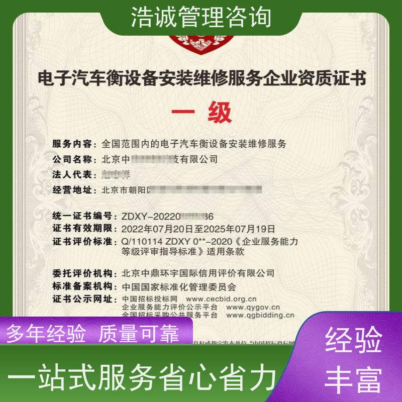 浩诚咨询代办 工程机械设备维修安装 企业资格证书 投标加分